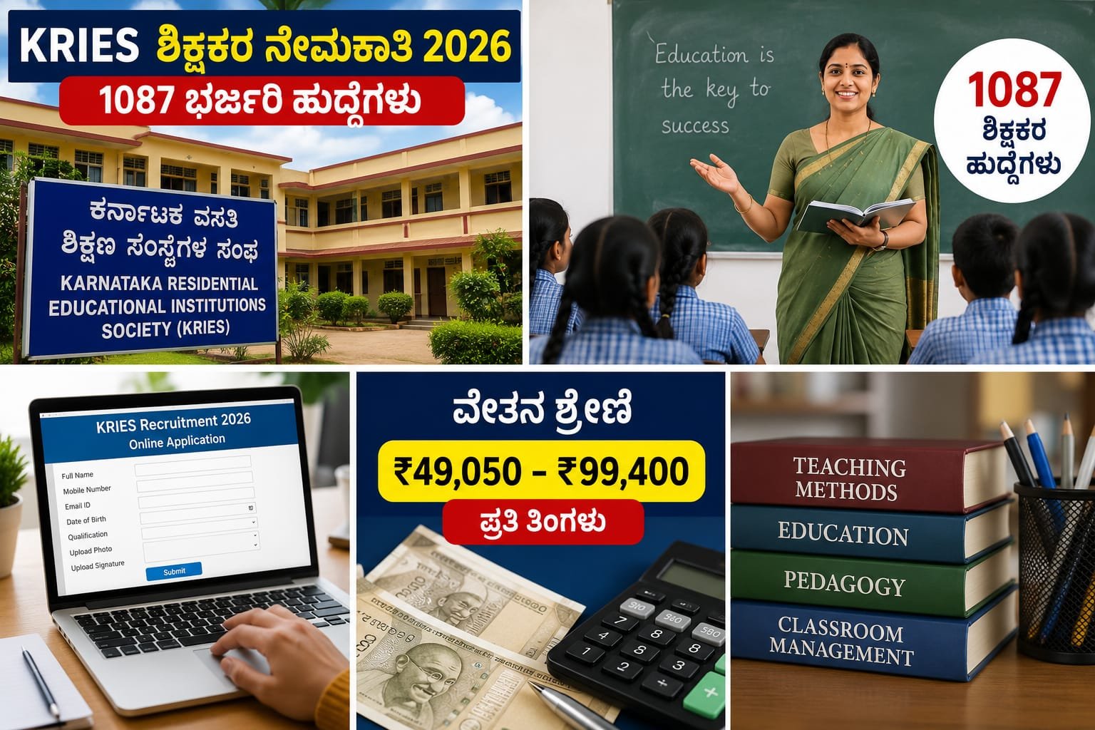 KRIES Recruitment 2026