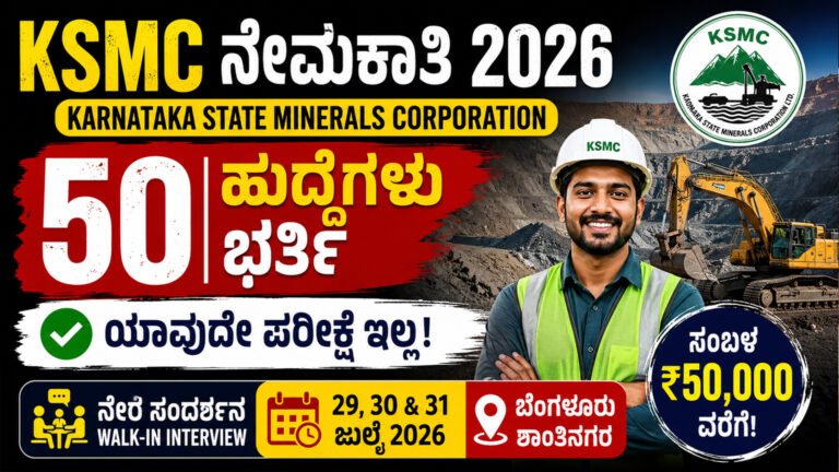 KSMC Recruitment 2026