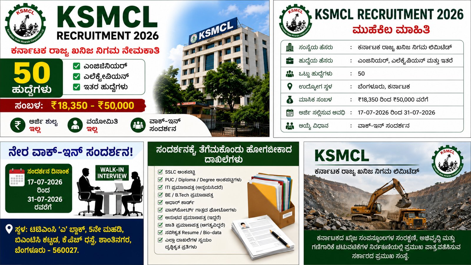 KSMCL Recruitment 2026