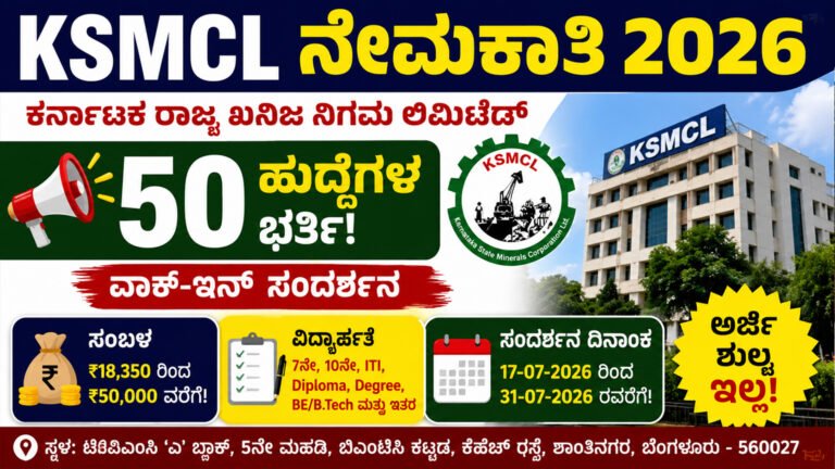 KSMCL Recruitment 2026