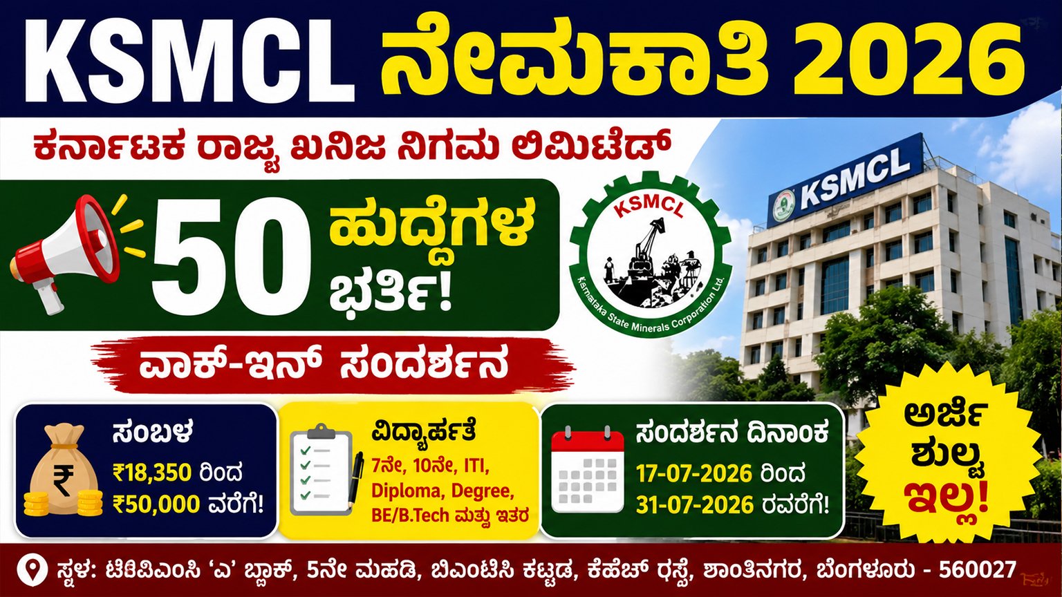 KSMCL Recruitment 2026