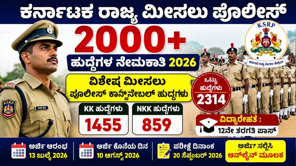 KSRP Recruitment 2026