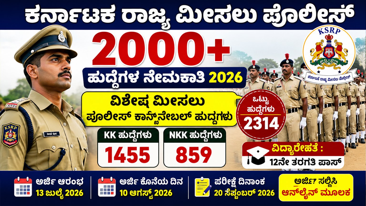 KSRP Recruitment 2026
