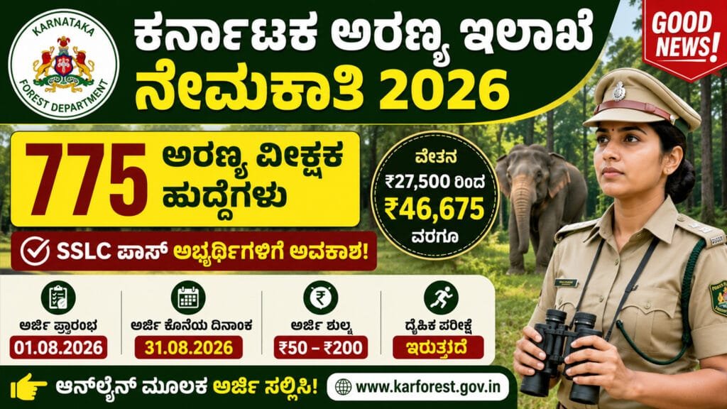 Karnataka Forest Department Recruitment 2026