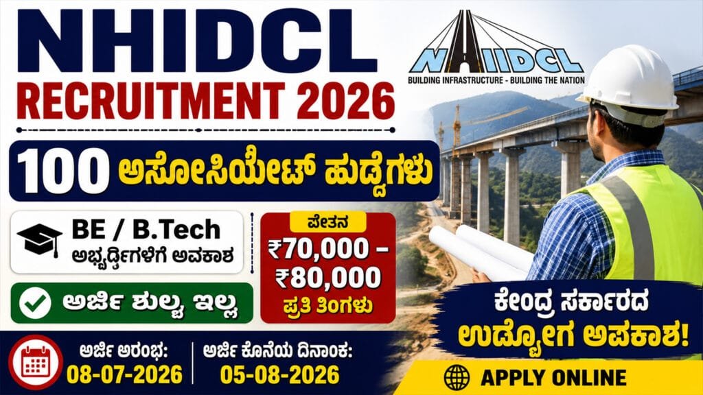 NHIDCL Recruitment 2026