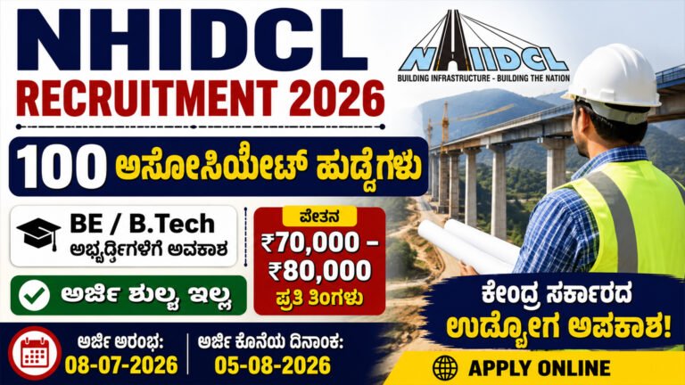 NHIDCL Recruitment 2026