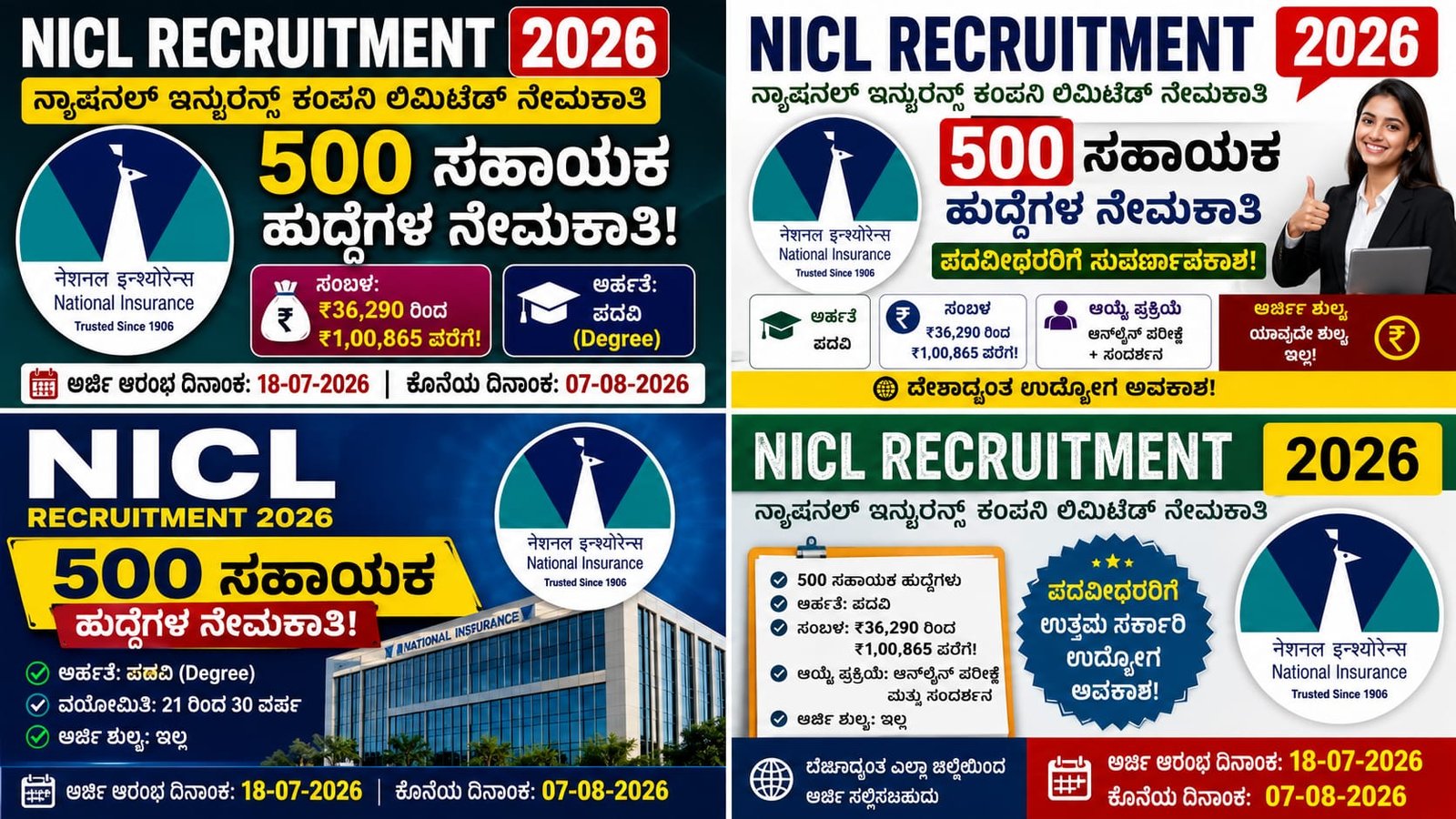 NICL Recruitment 2026