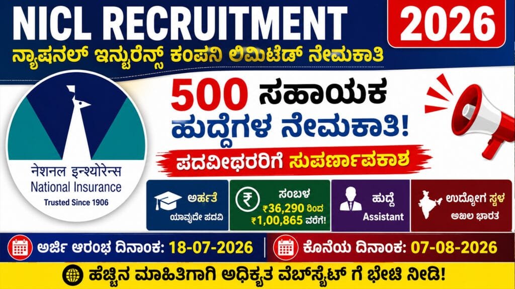 NICL Recruitment 2026