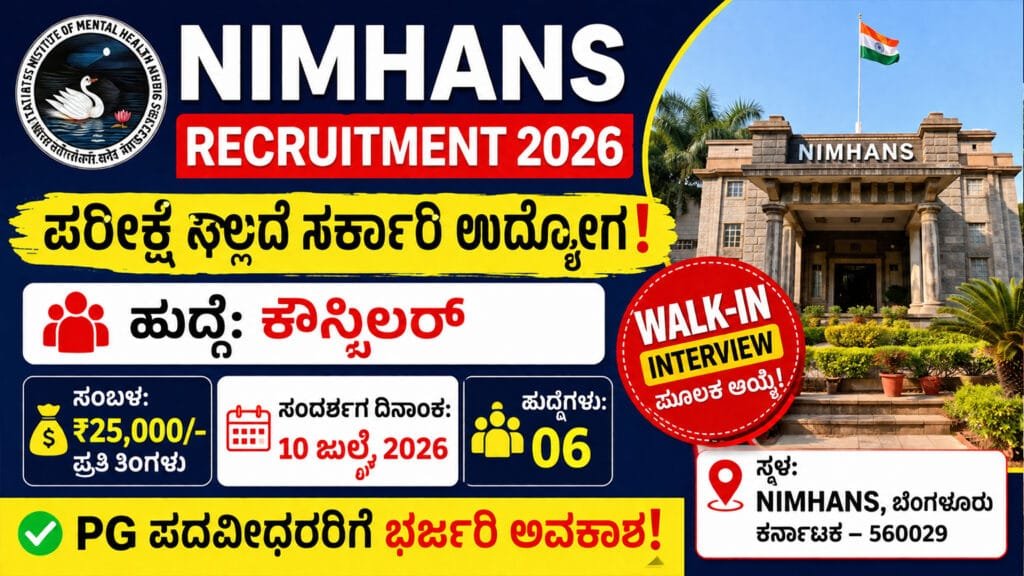NIMHANS Recruitment 2026