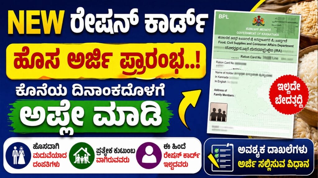 New Ration Card 2026
