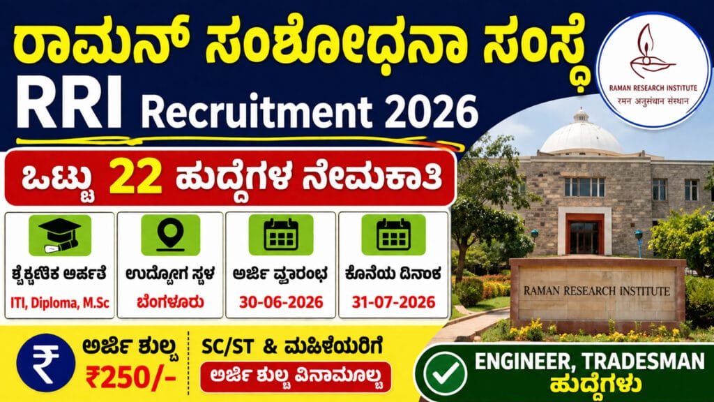 RRI Recruitment 2026