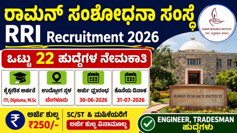 RRI Recruitment 2026