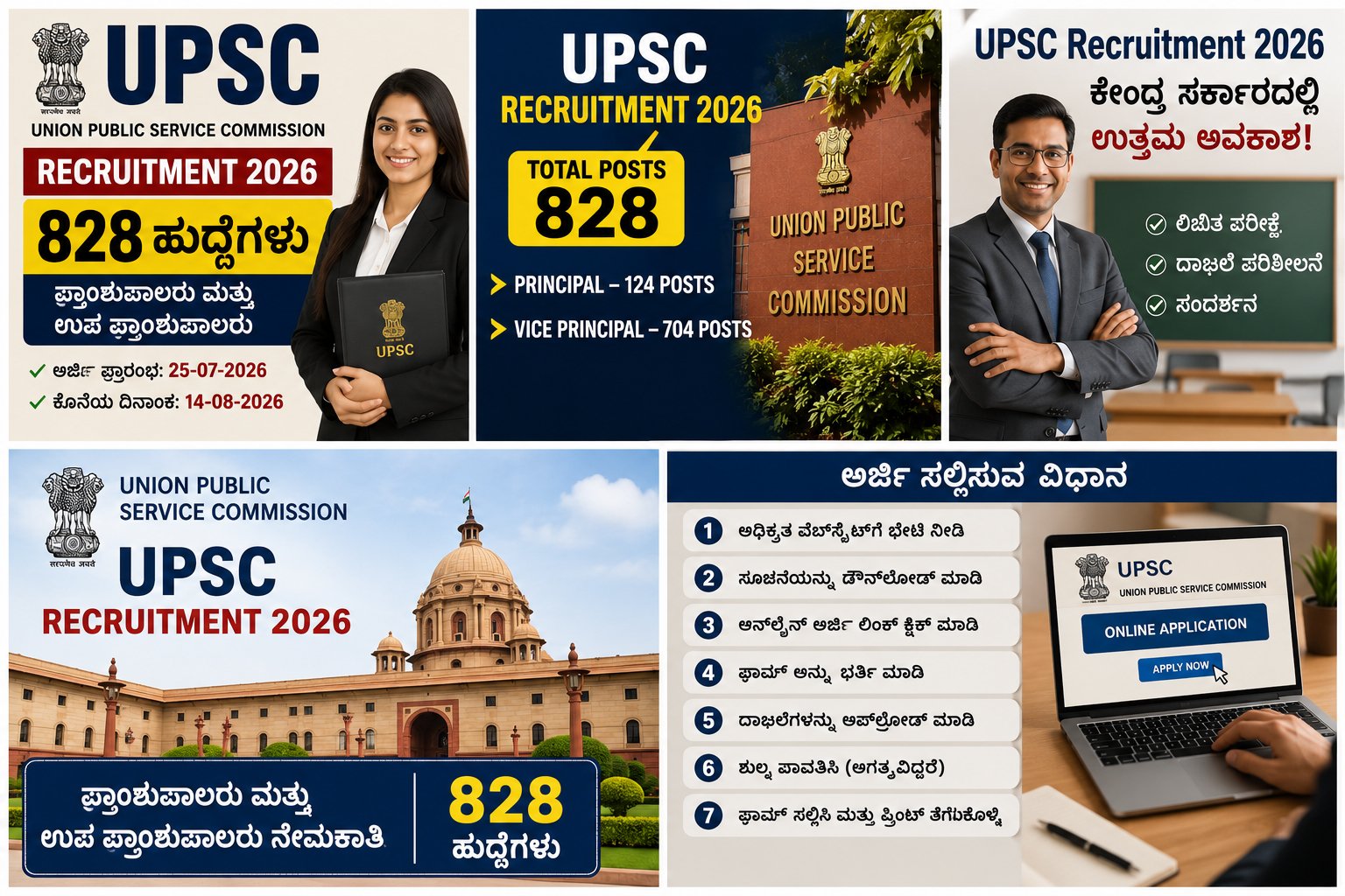 UPSC Recruitment 2026