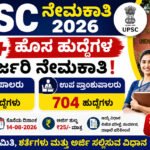 UPSC Recruitment 2026