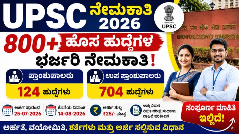 UPSC Recruitment 2026