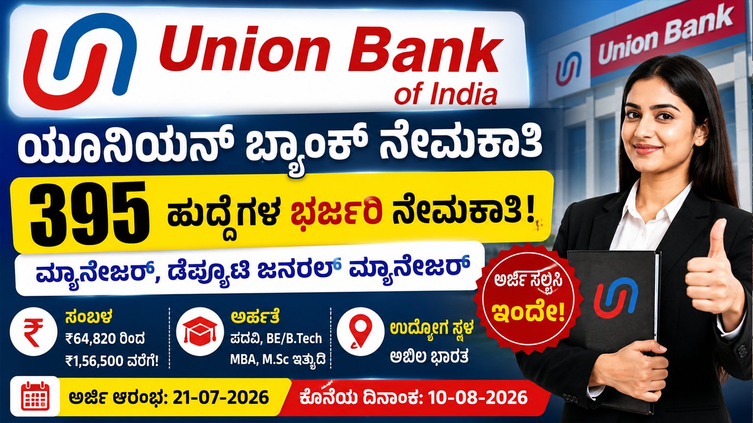 Union Bank Recruitment 2026