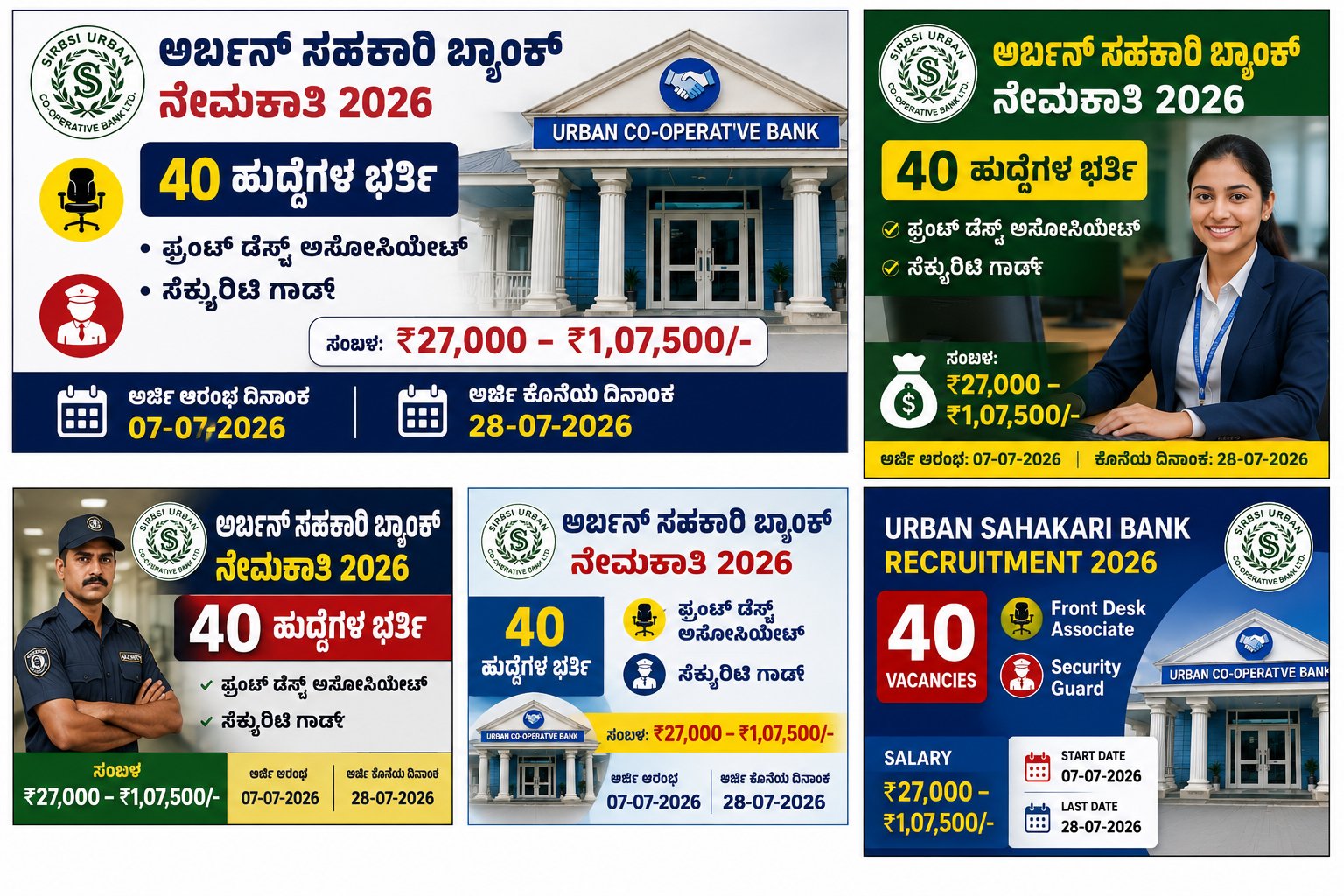 Urban Sahakari Bank Recruitment 2026