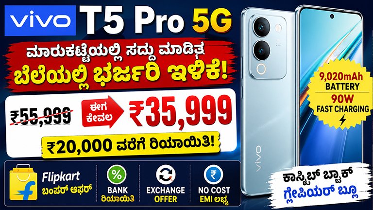 Vivo T5 Pro 5G