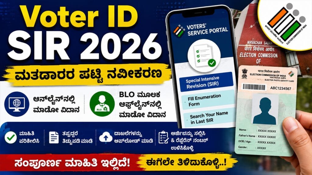 Voter ID SIR 2026