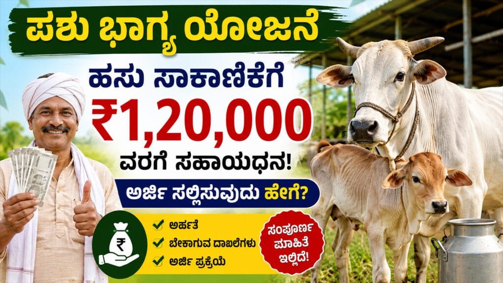 Pasu Bhagya Yojana