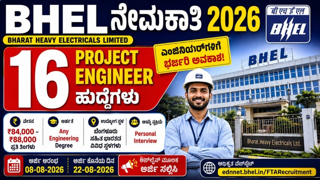 BHEL Recruitment 2026