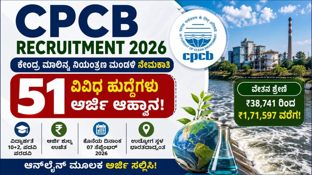 CPCB Recruitment 2026