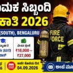 Fire Force Recruitment 2026