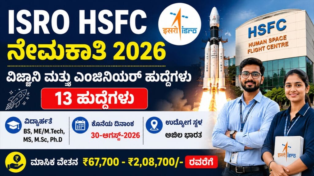 ISRO HSFC Recruitment 2026