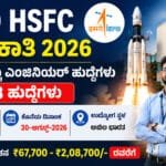 ISRO HSFC Recruitment 2026