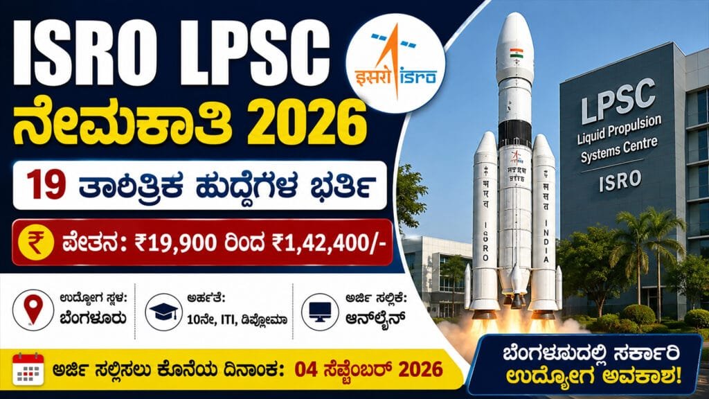 ISRO LPSC Recruitment 2026