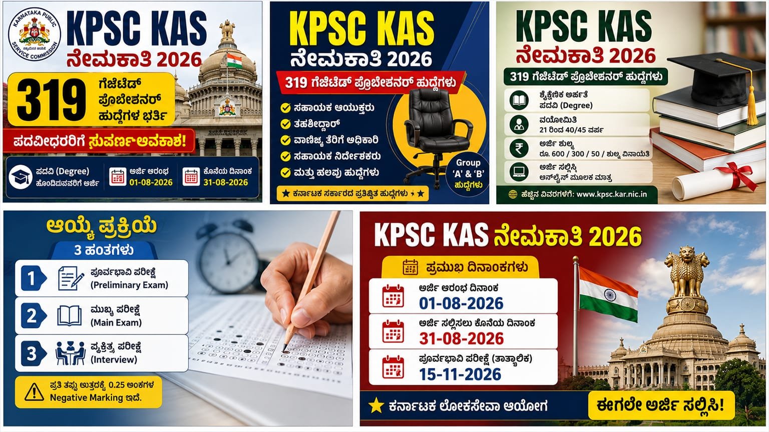 KPSC KAS Recruitment 2026