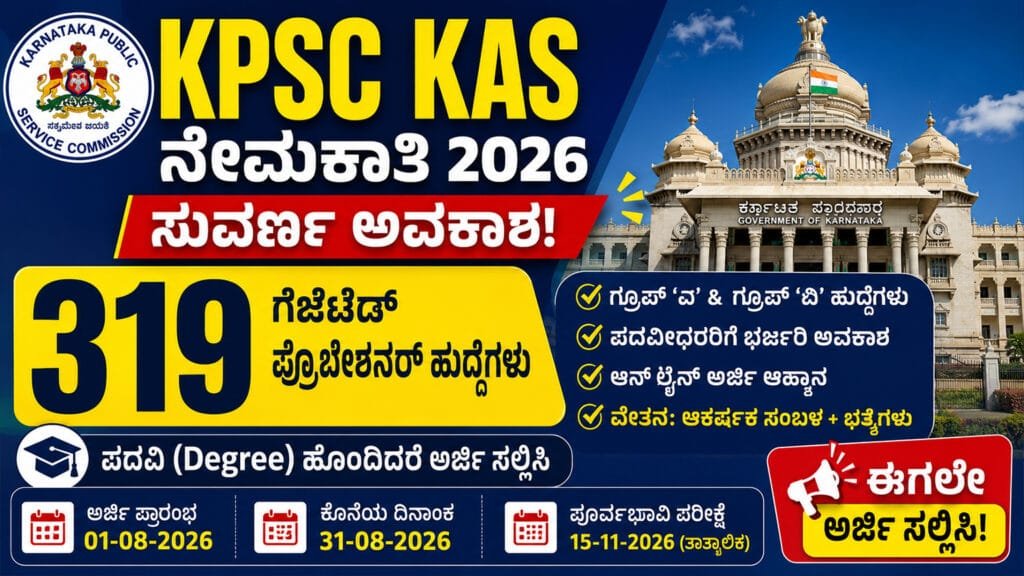KPSC KAS Recruitment 2026