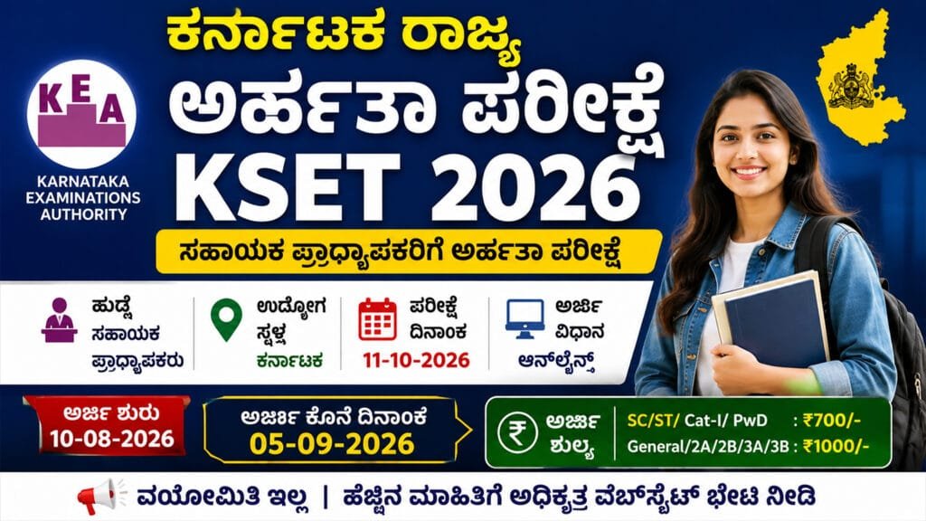 KSET 2026