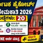 Karnataka High Court Recruitment 2026