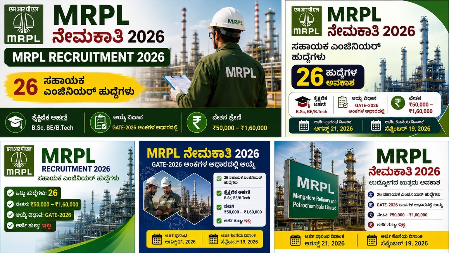 MRPL Recruitment 2026