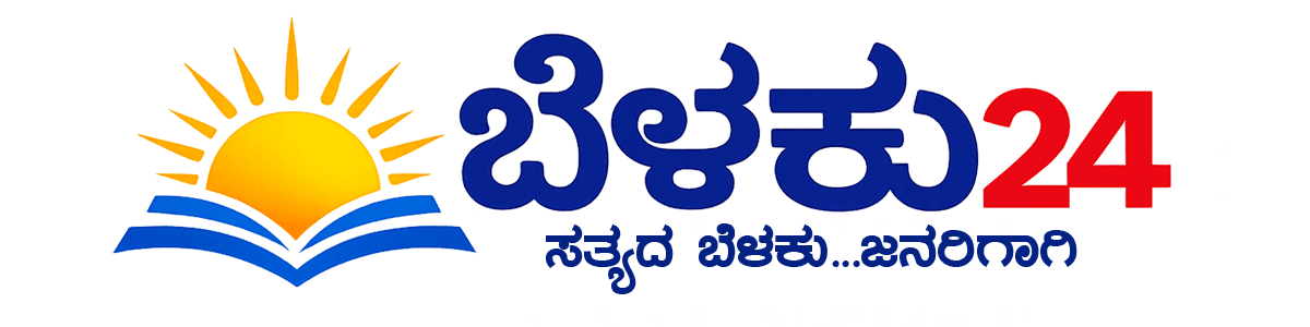 ಬೆಳಕು