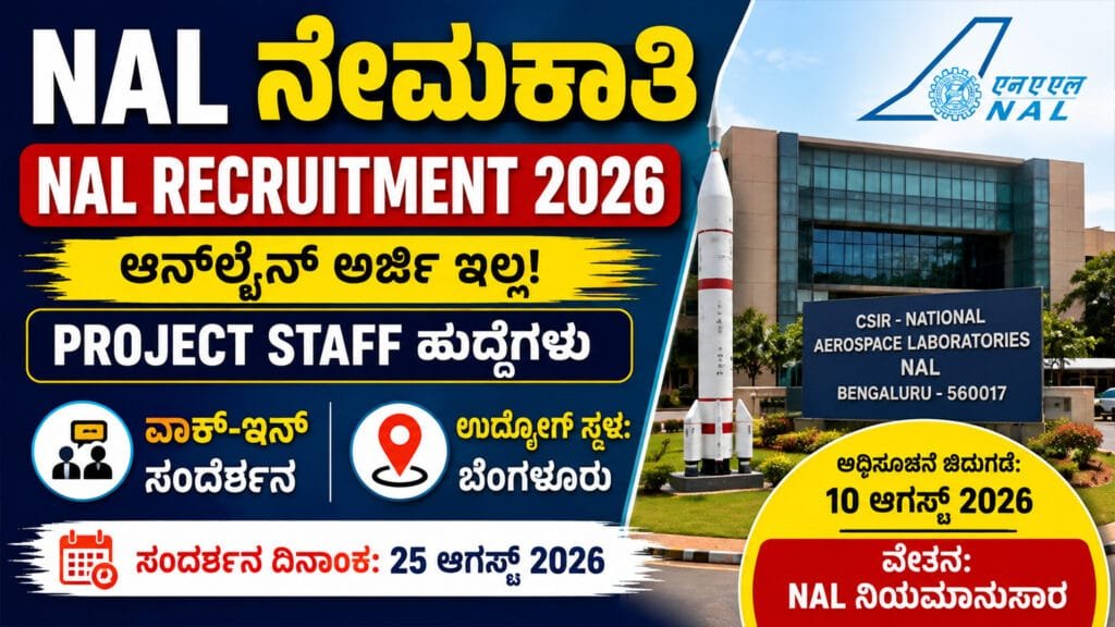 NAL Recruitment 2026