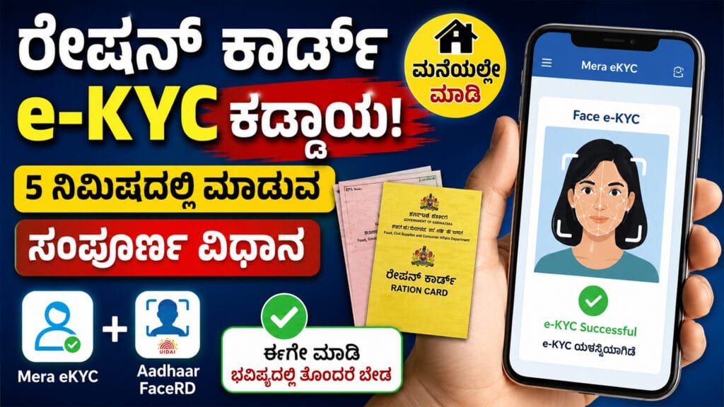 Ration Card e-KYC 2026