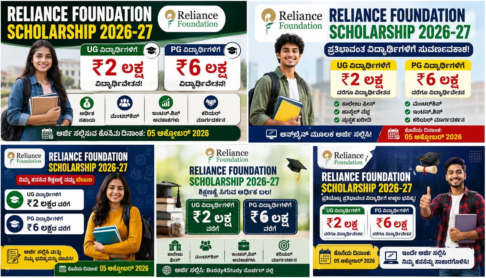 Reliance Foundation Scholarship 2026-27
