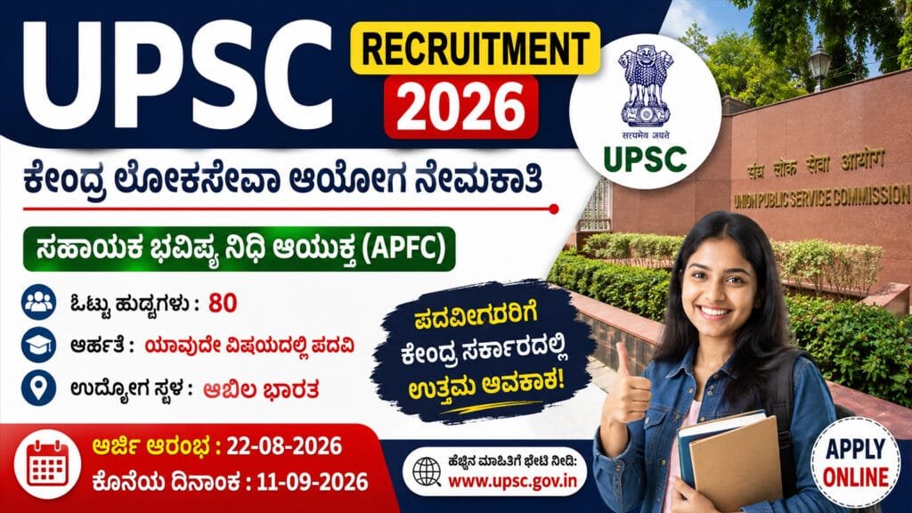 UPSC Recruitment 2026