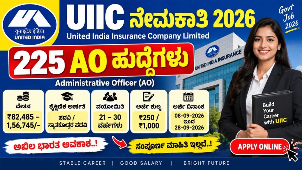 UIIC Recruitment 2026